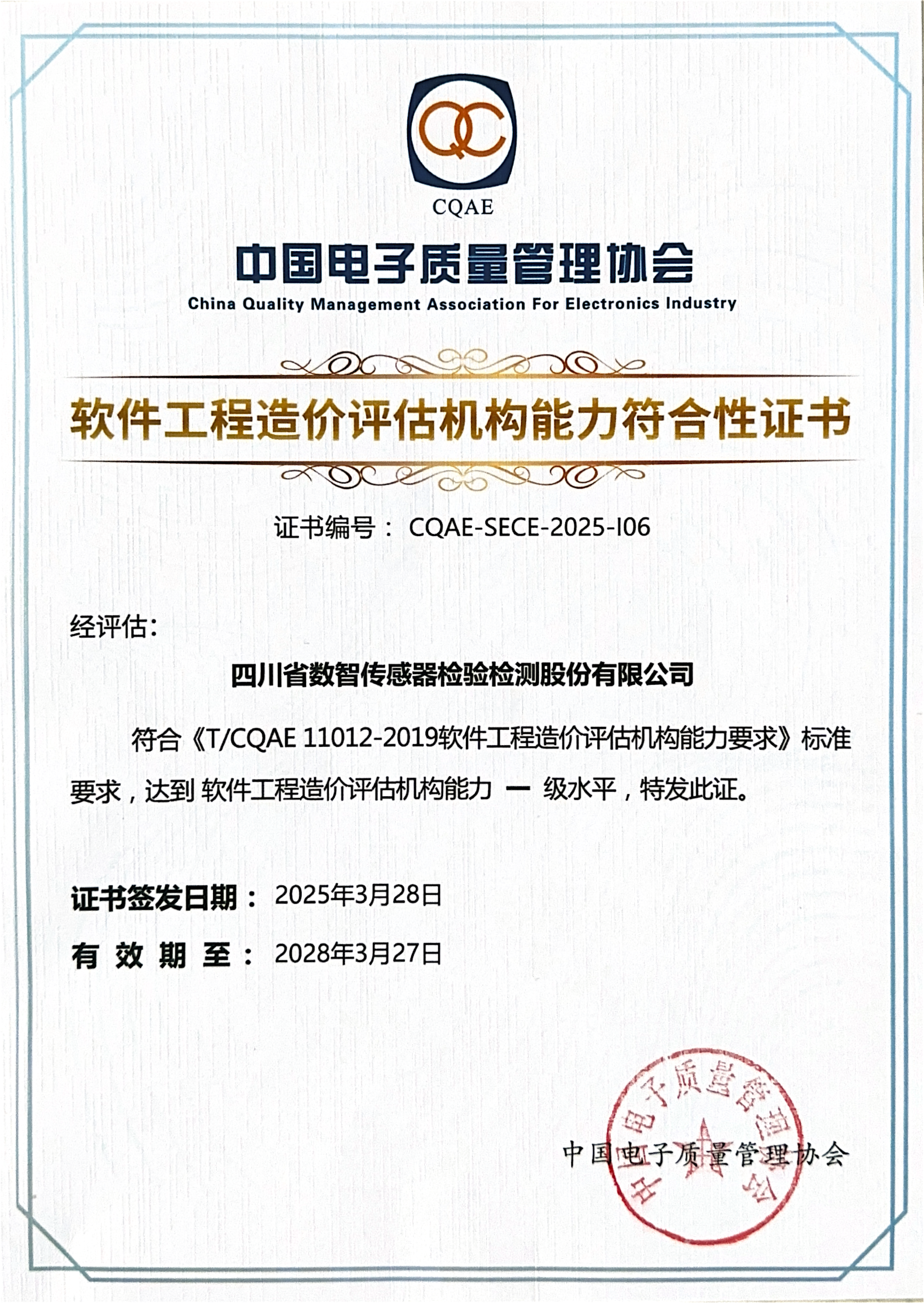 中国电子质量管理协会(1)_00(1)(1)(1).png