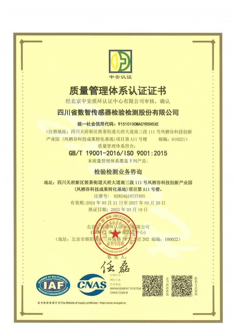 质量管理体系认证证书_01(1).jpg