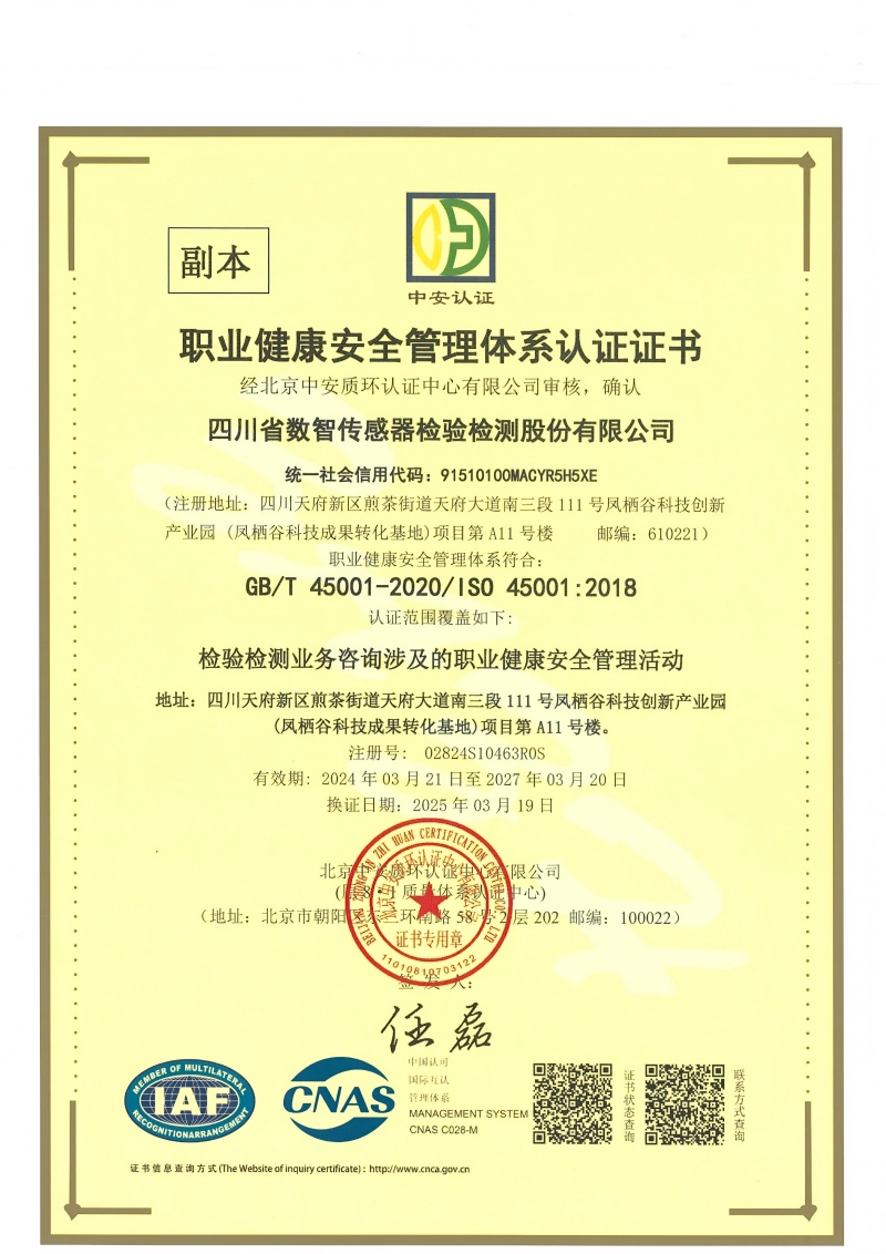 职业健康安全管理体系认证证书_01(1).jpg
