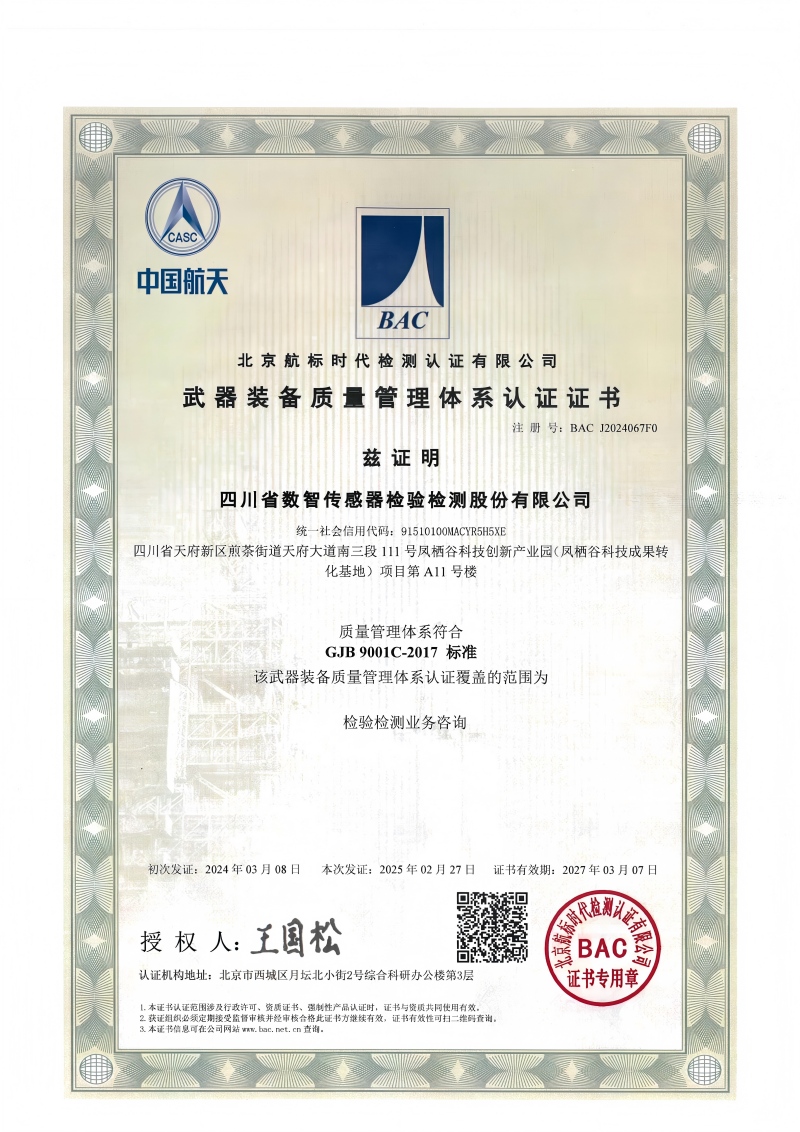 武器装备质量管理体系认证证书_01(1).jpg
